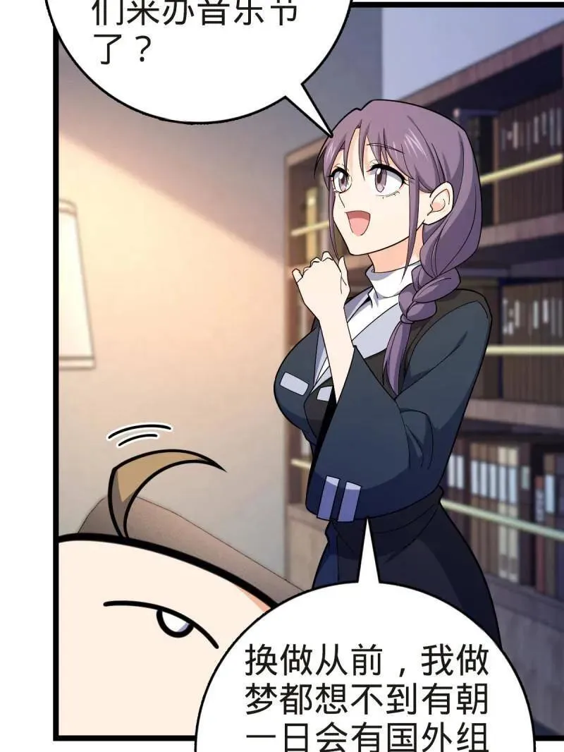 第929话 番外5 好久不见 第35页