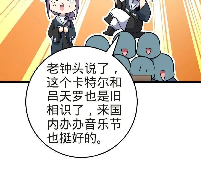 第929话 番外5 好久不见 第38页
