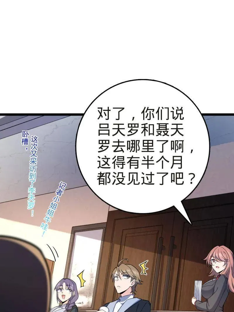 第929话 番外5 好久不见 第39页