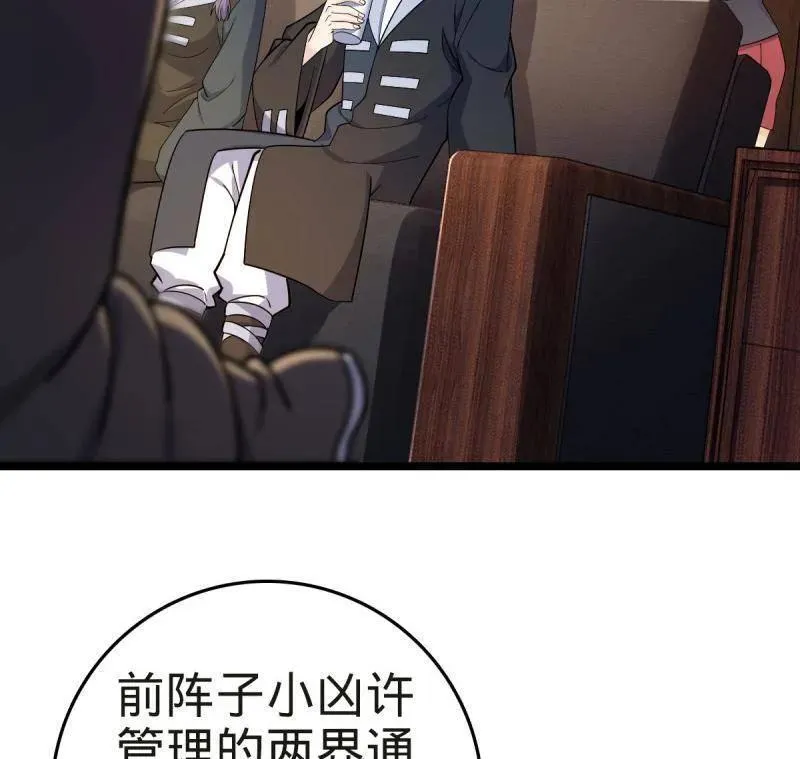 第929话 番外5 好久不见 第40页
