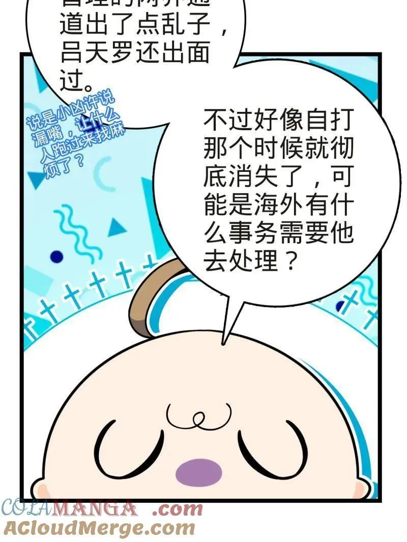 第929话 番外5 好久不见 第41页