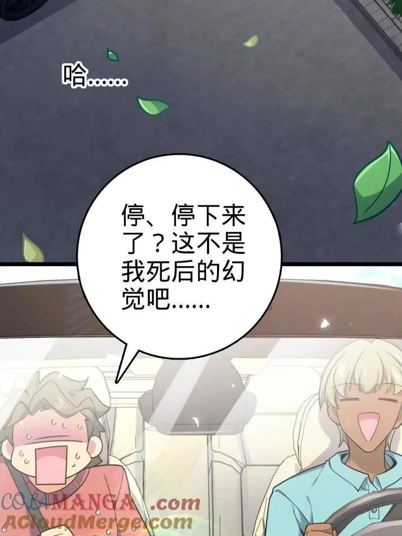 第929话 番外5 好久不见 第53页