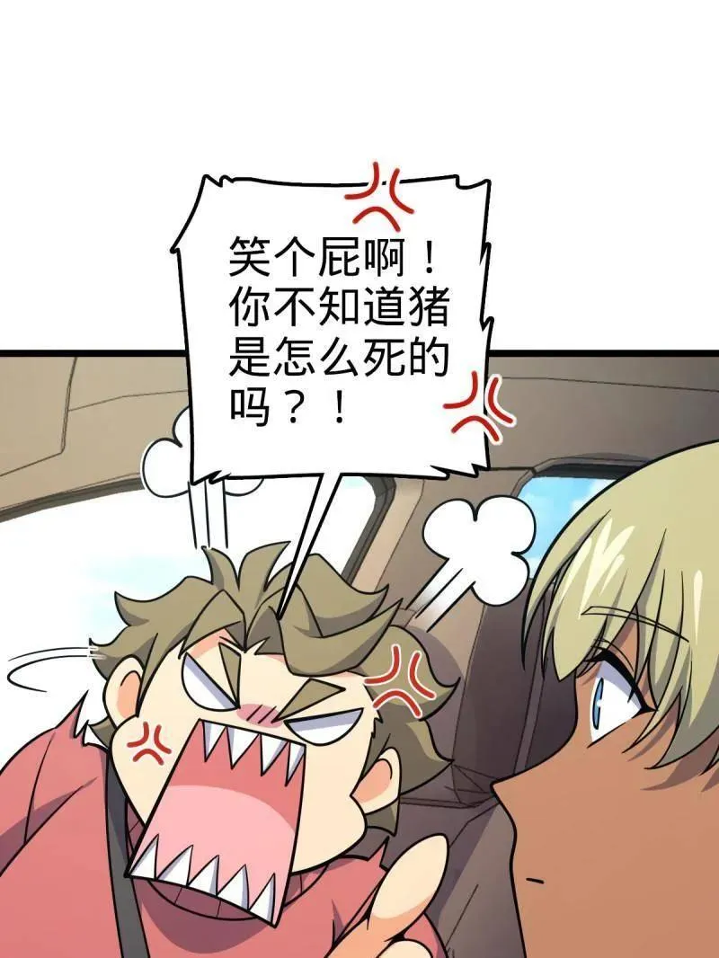 第929话 番外5 好久不见 第55页