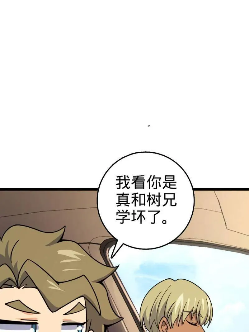 第929话 番外5 好久不见 第59页