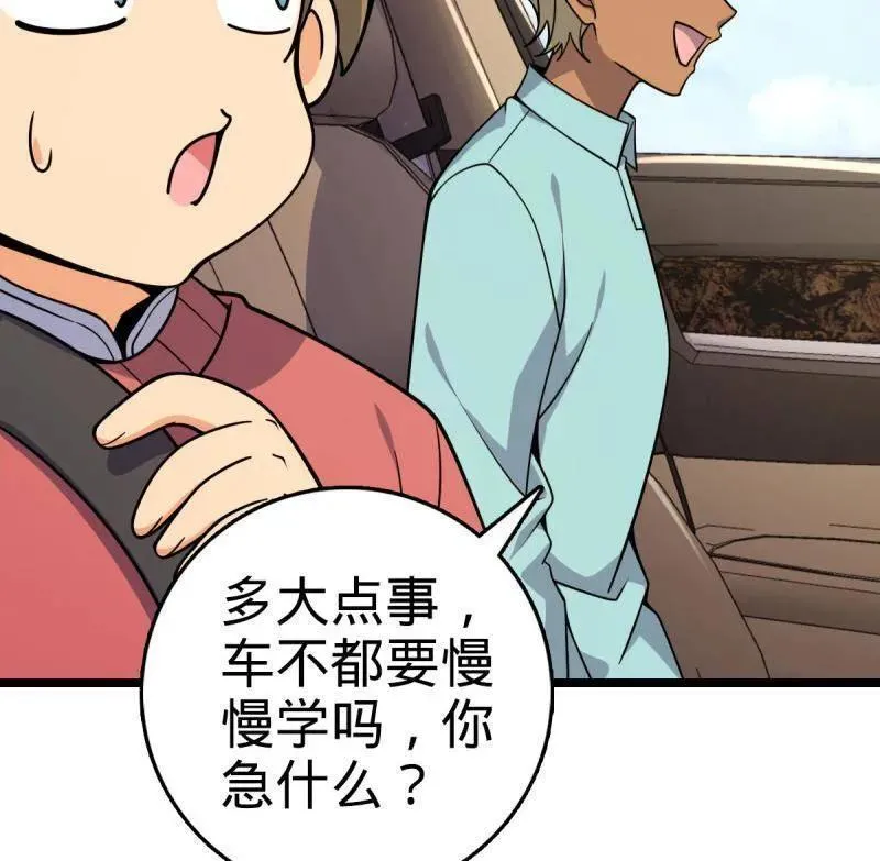 第929话 番外5 好久不见 第60页