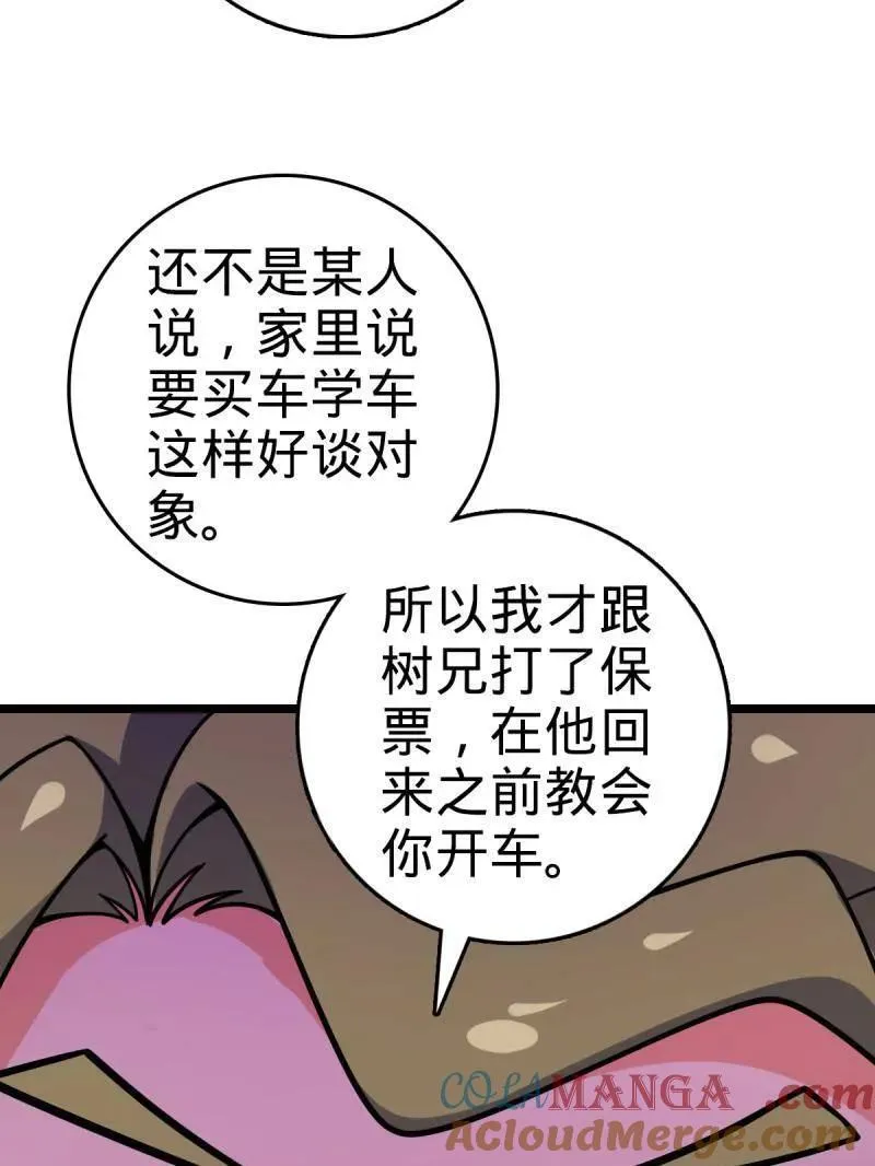 第929话 番外5 好久不见 第61页