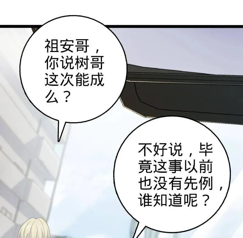 第929话 番外5 好久不见 第66页