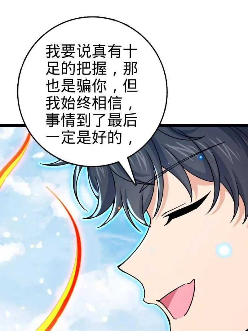第929话 番外5 好久不见 第75页