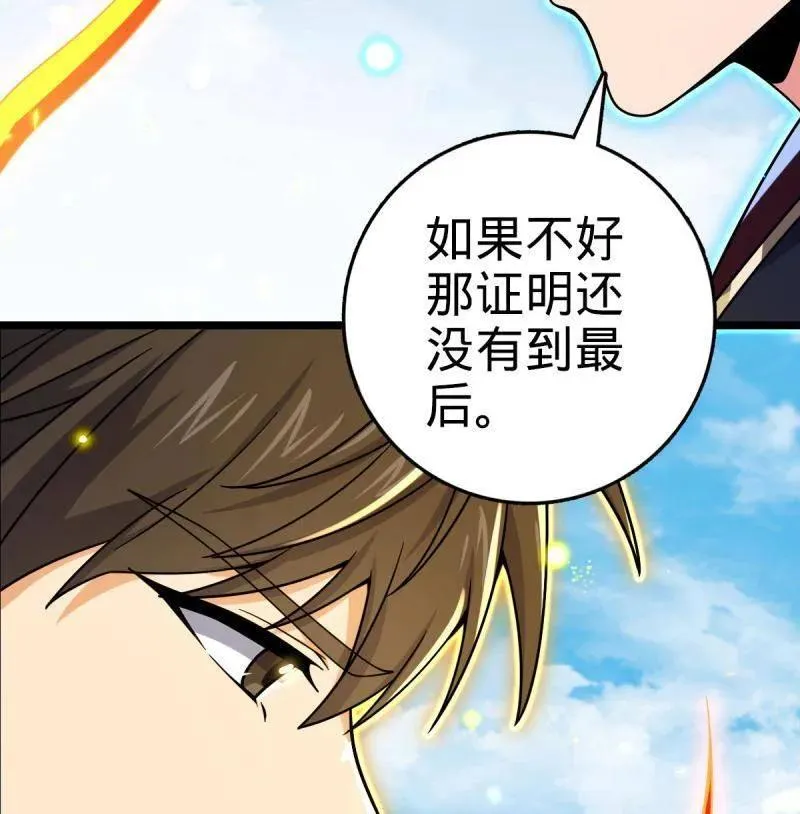 第929话 番外5 好久不见 第76页