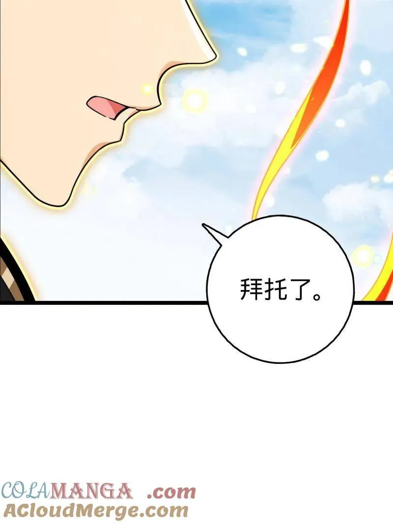 第929话 番外5 好久不见 第77页