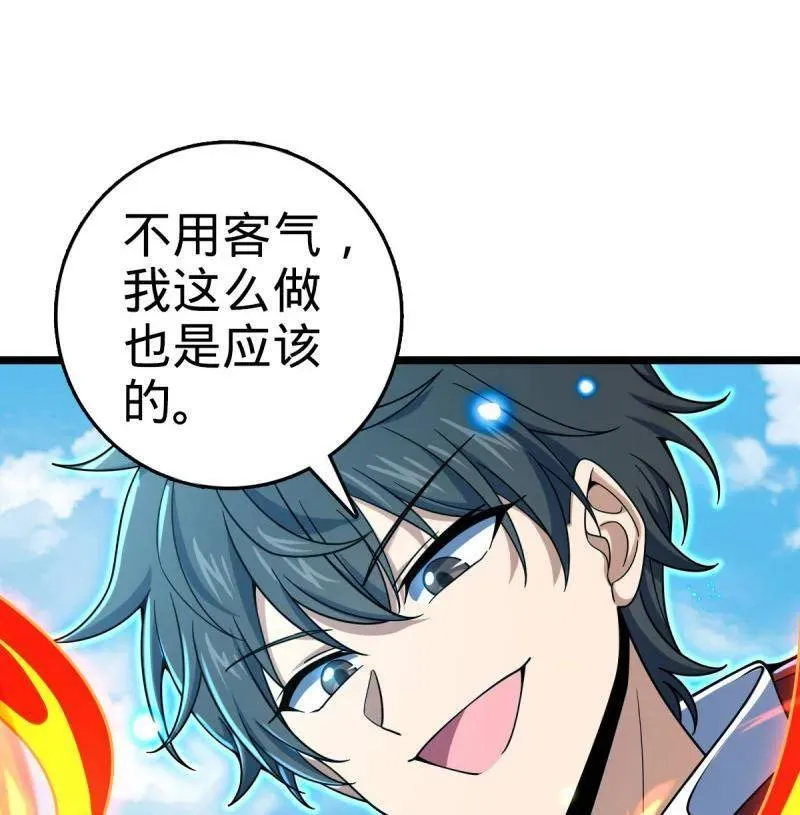 第929话 番外5 好久不见 第78页