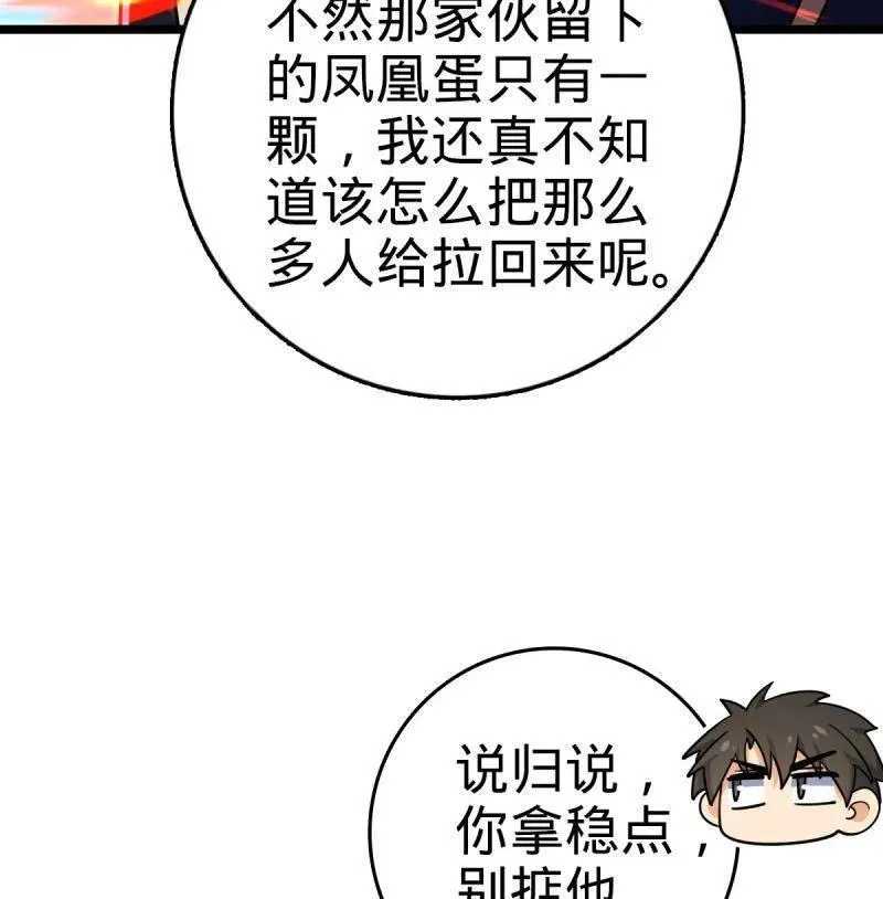 第929话 番外5 好久不见 第80页