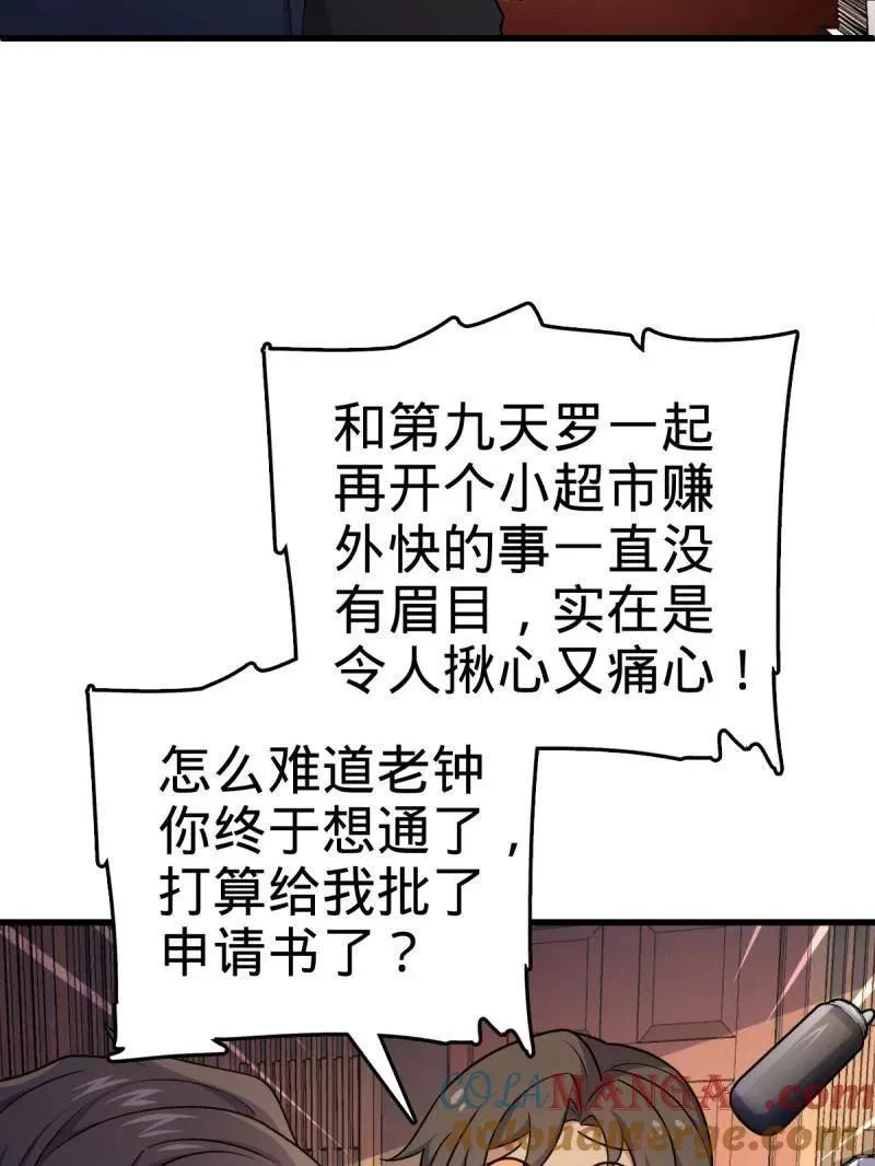 第930话 番外6 重返地球 第29页