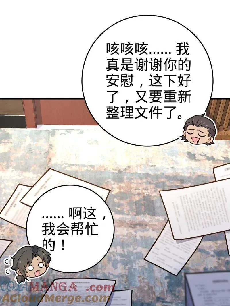 第930话 番外6 重返地球 第41页