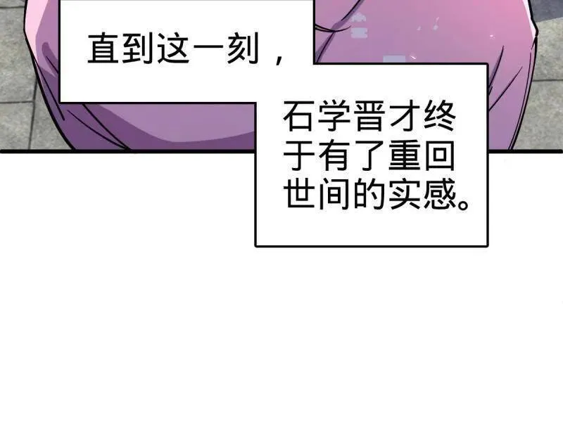第930话 番外6 重返地球 第90页