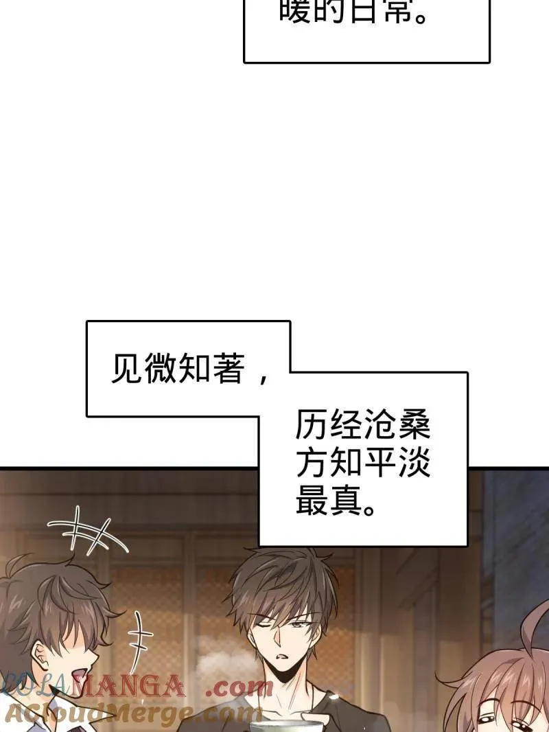第930话 番外6 重返地球 第93页