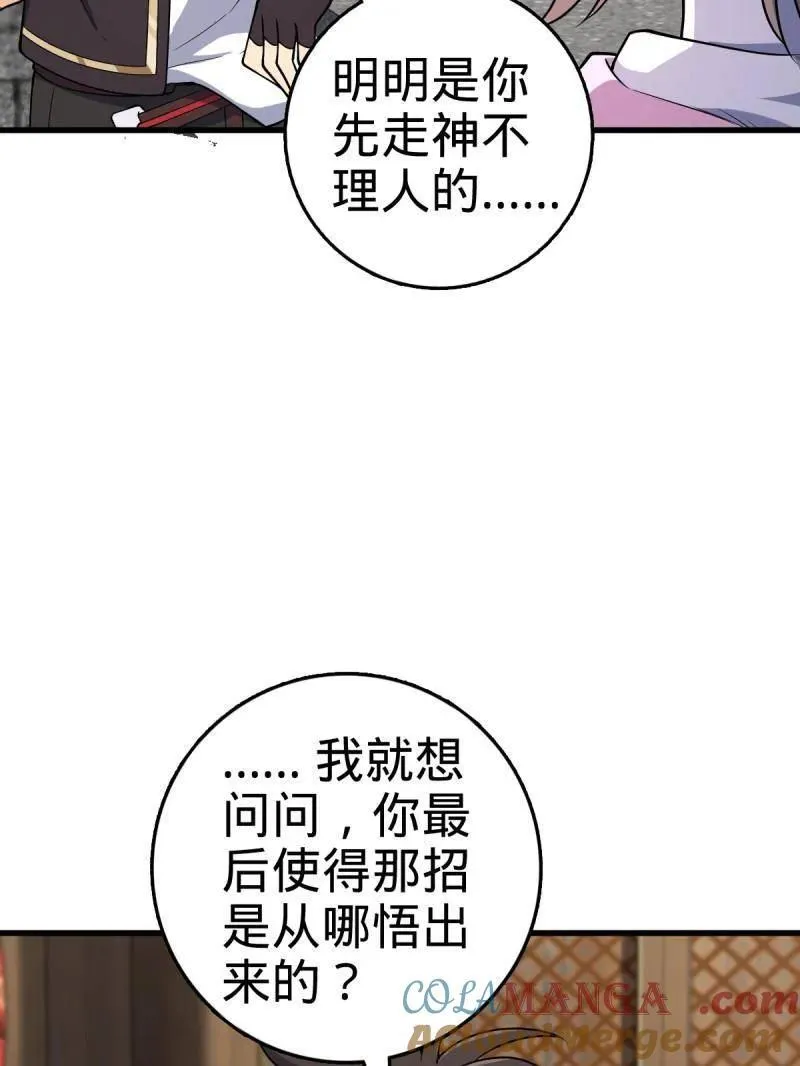 第930话 番外6 重返地球 第101页