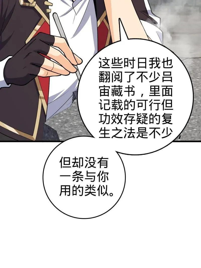 第930话 番外6 重返地球 第103页