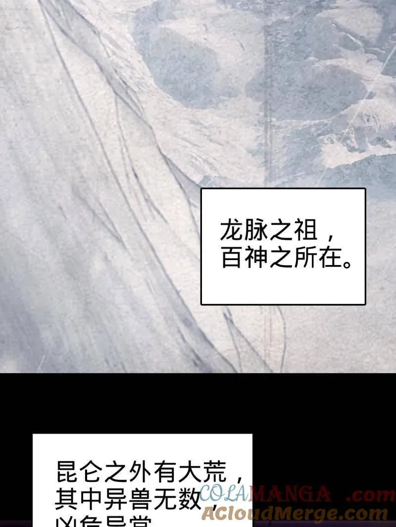 第931话 番外7 龙神祭祀 第5页