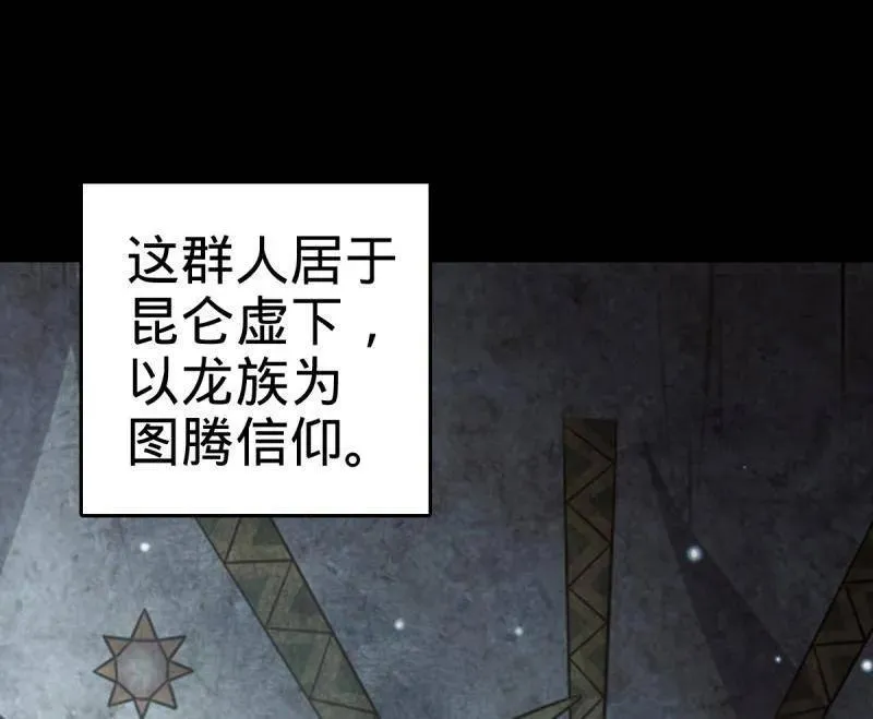 第931话 番外7 龙神祭祀 第8页