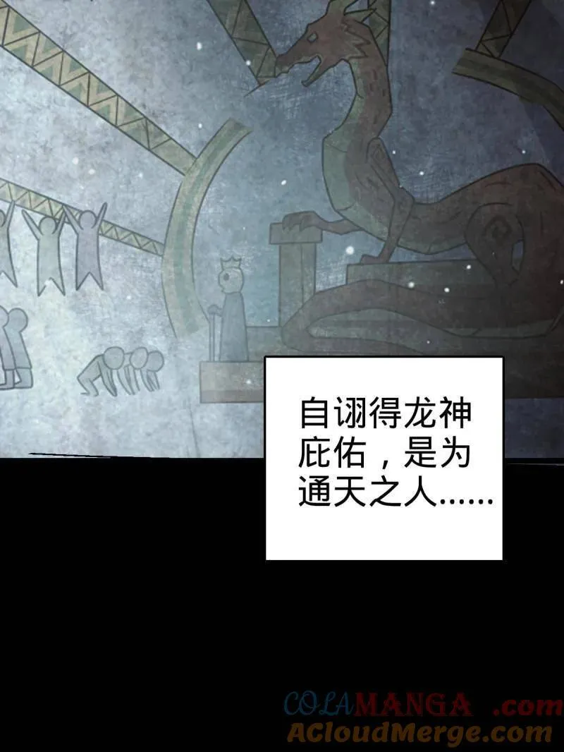 第931话 番外7 龙神祭祀 第9页