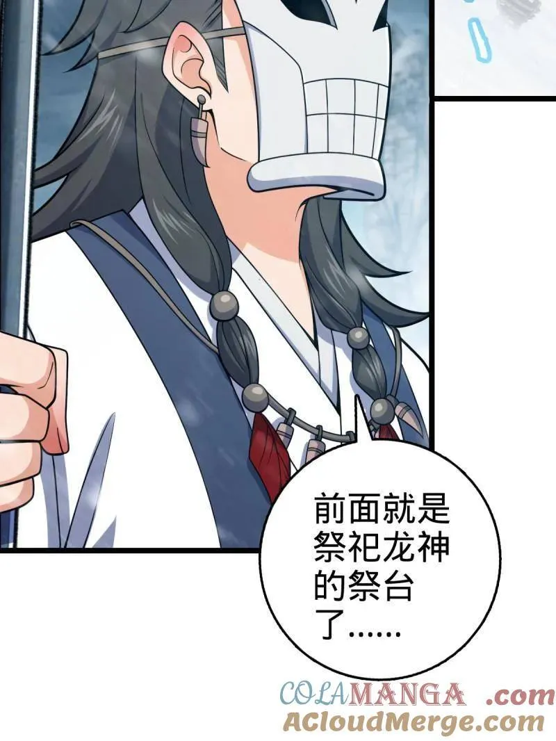 第931话 番外7 龙神祭祀 第17页