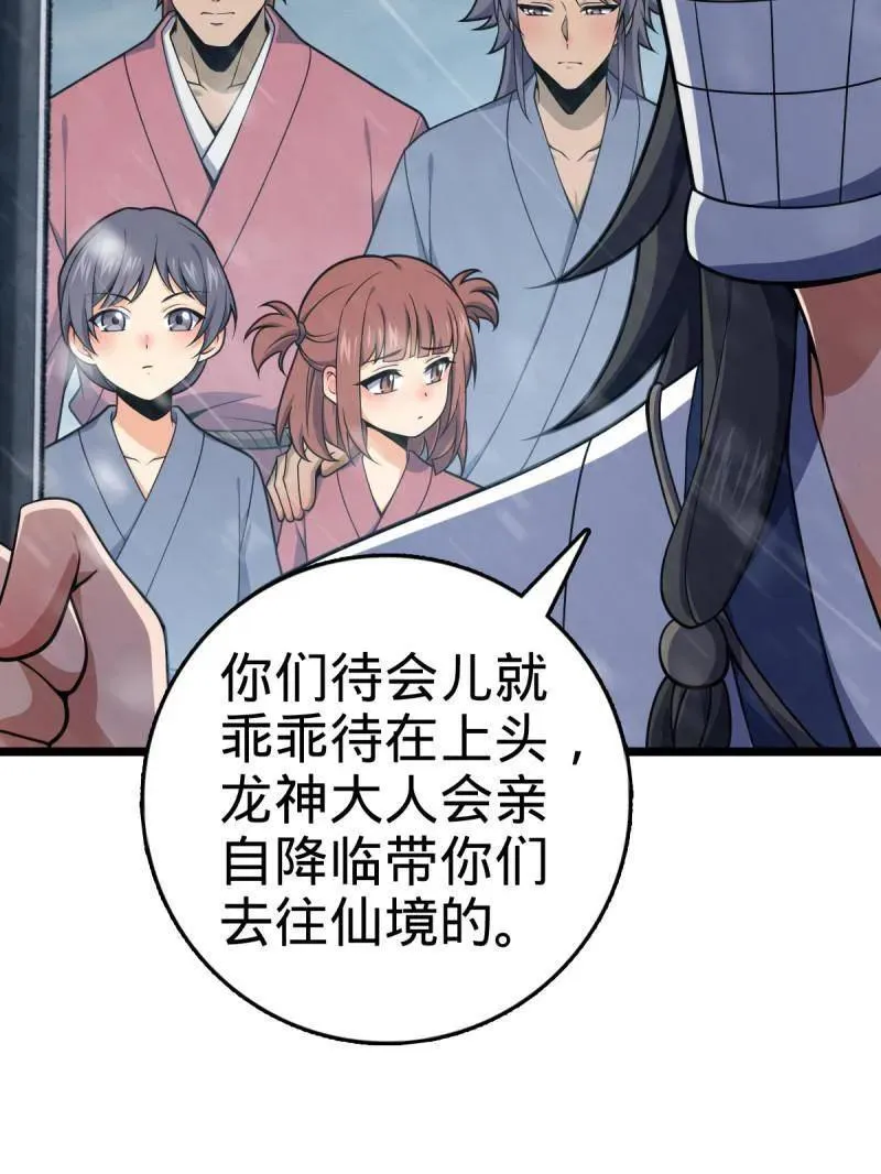 第931话 番外7 龙神祭祀 第19页