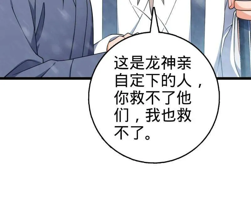 第931话 番外7 龙神祭祀 第26页