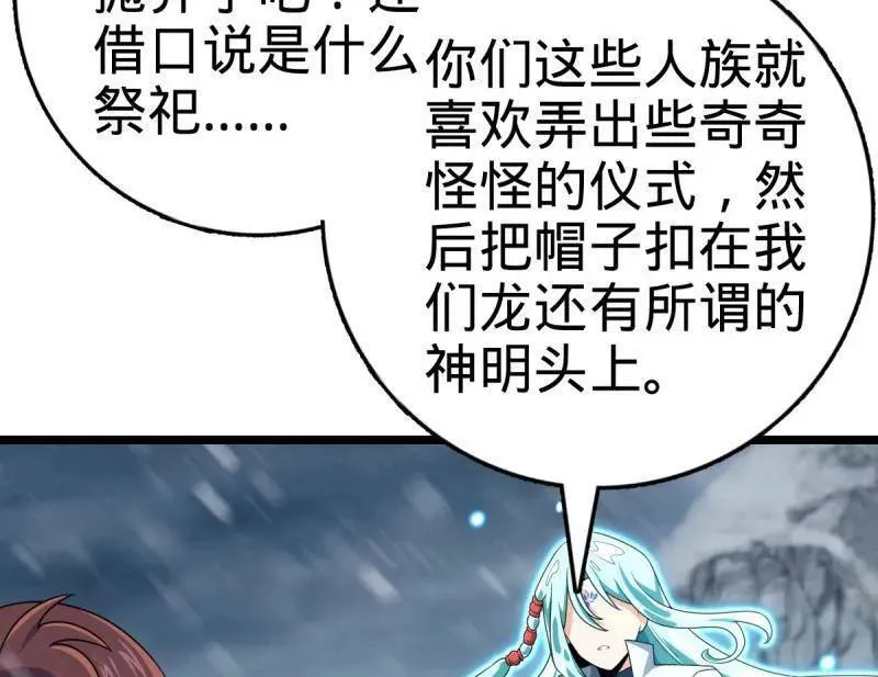 第931话 番外7 龙神祭祀 第32页