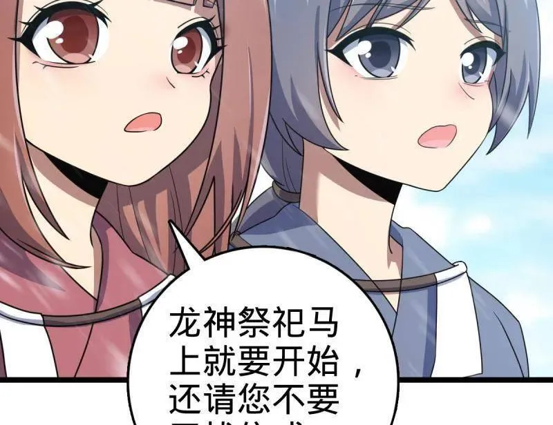 第931话 番外7 龙神祭祀 第38页
