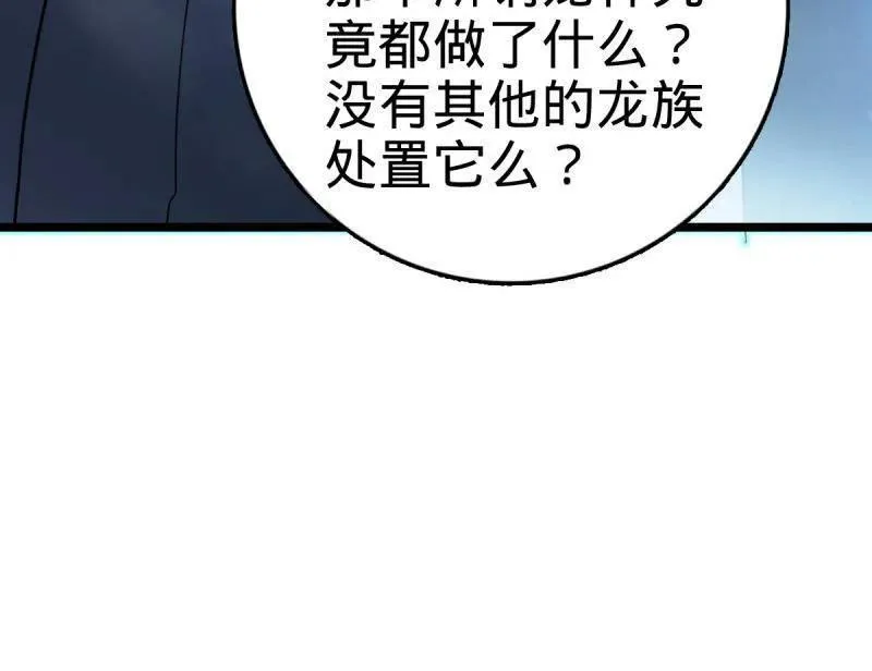 第931话 番外7 龙神祭祀 第46页