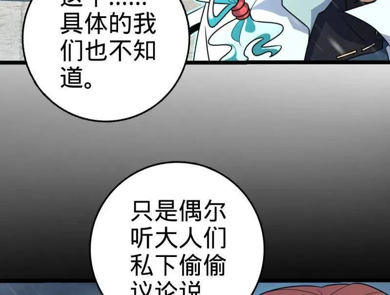 第931话 番外7 龙神祭祀 第48页