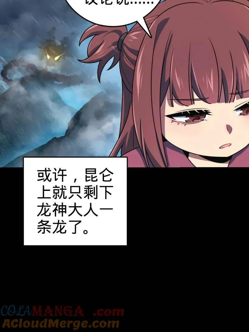 第931话 番外7 龙神祭祀 第49页
