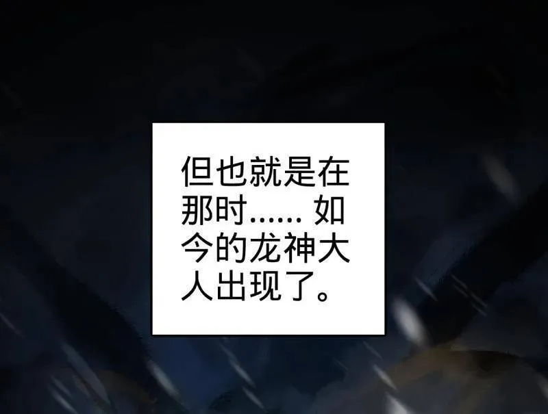 第931话 番外7 龙神祭祀 第60页