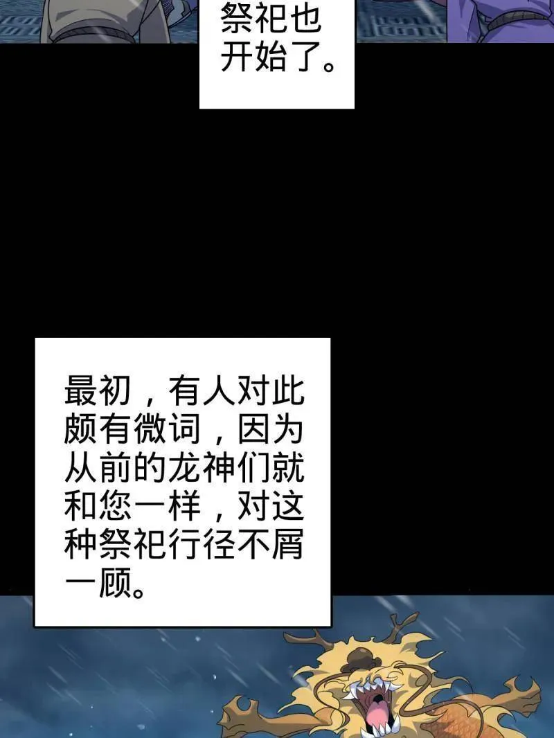 第931话 番外7 龙神祭祀 第63页