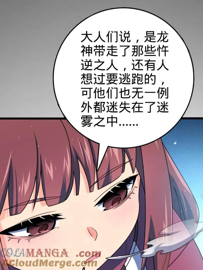 第931话 番外7 龙神祭祀 第69页