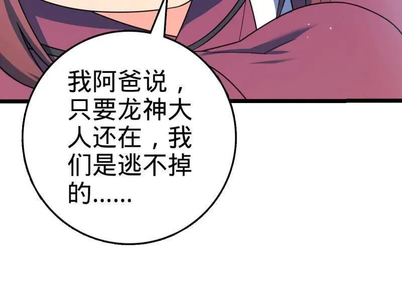 第931话 番外7 龙神祭祀 第70页