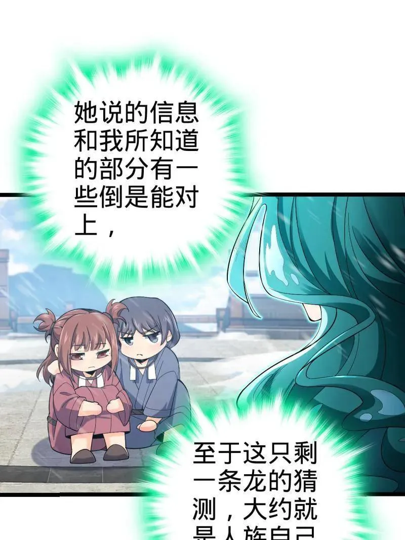 第931话 番外7 龙神祭祀 第71页