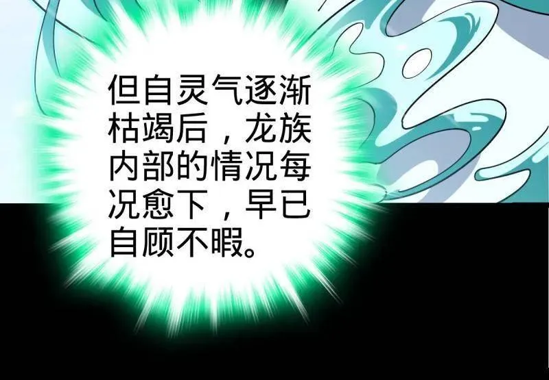 第931话 番外7 龙神祭祀 第74页