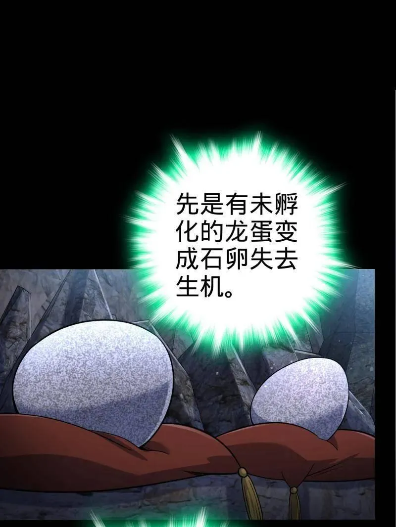 第931话 番外7 龙神祭祀 第75页