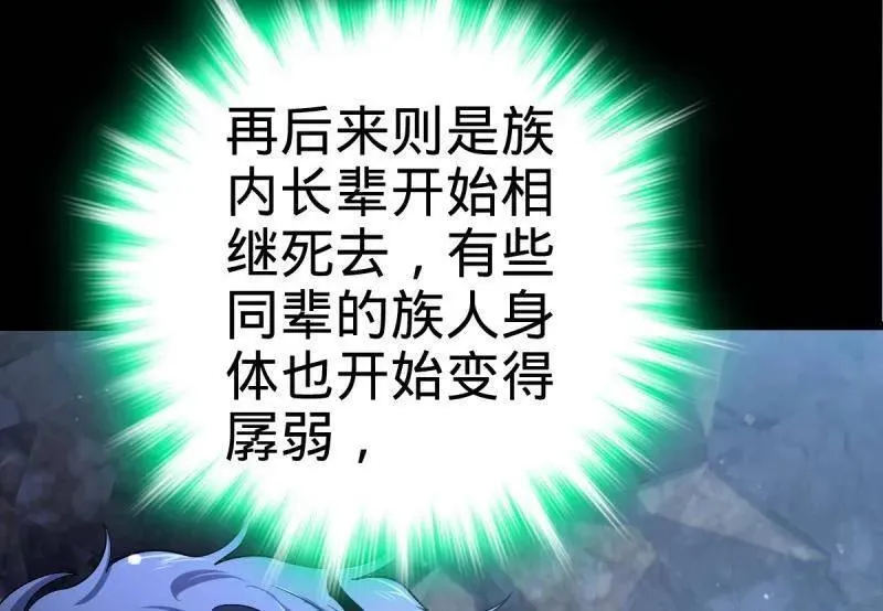 第931话 番外7 龙神祭祀 第76页