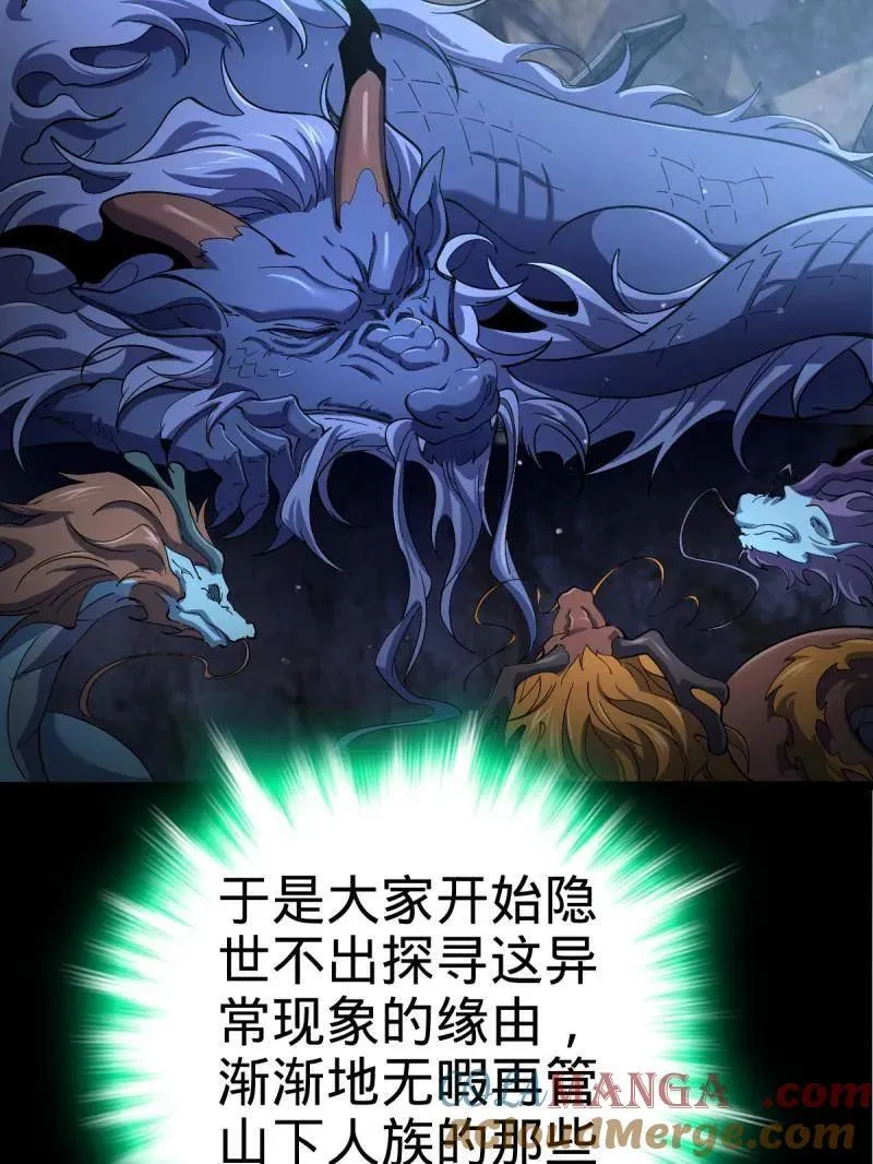 第931话 番外7 龙神祭祀 第77页