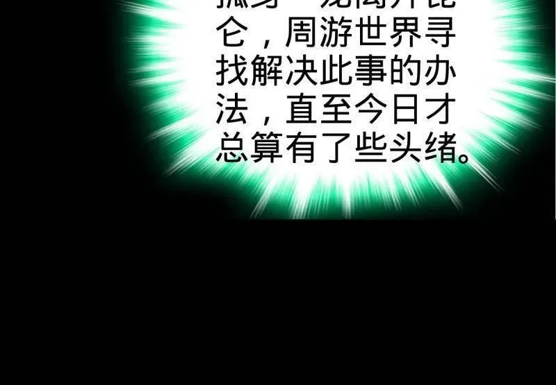 第931话 番外7 龙神祭祀 第80页