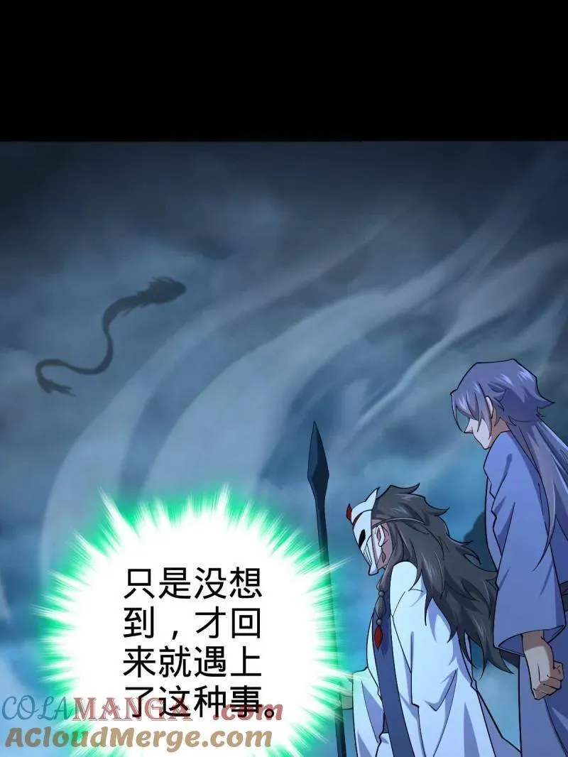 第931话 番外7 龙神祭祀 第81页