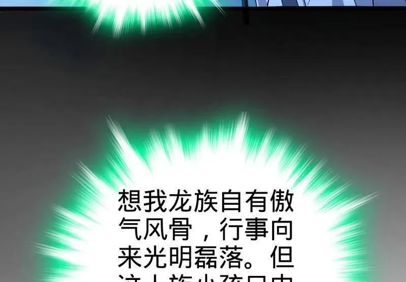 第931话 番外7 龙神祭祀 第82页