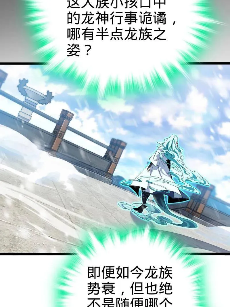 第931话 番外7 龙神祭祀 第83页