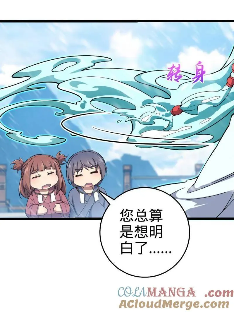 第931话 番外7 龙神祭祀 第85页