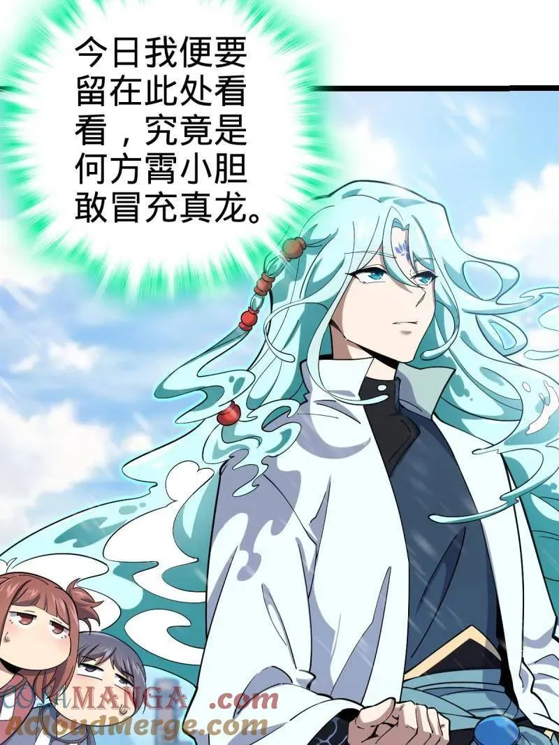 第931话 番外7 龙神祭祀 第89页