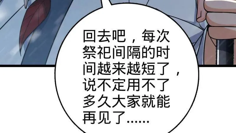 第931话 番外7 龙神祭祀 第94页