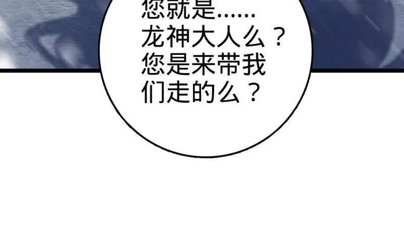 第931话 番外7 龙神祭祀 第108页